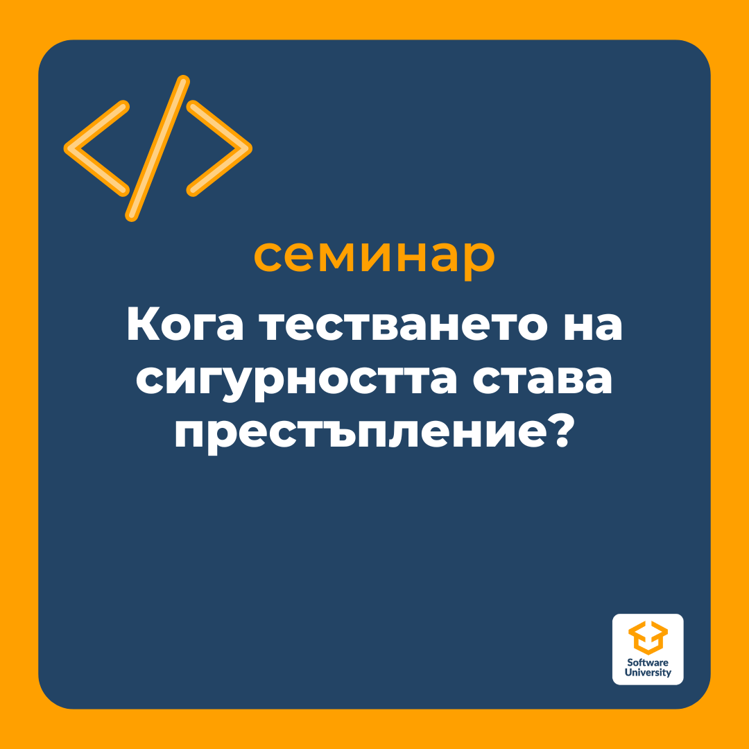 When Does Security Testing Become a Crime?