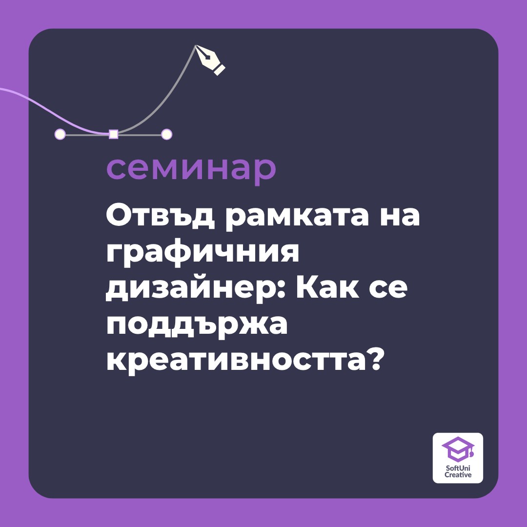 Beyond the Frame of a Graphic Designer: How to Maintain Creativity?