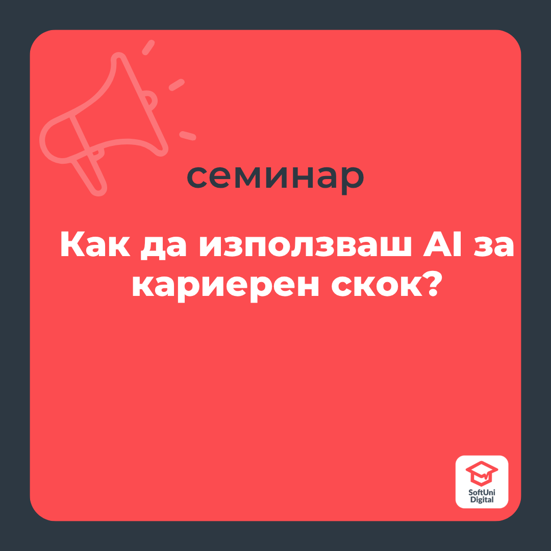 How to Use AI for a Career Leap?