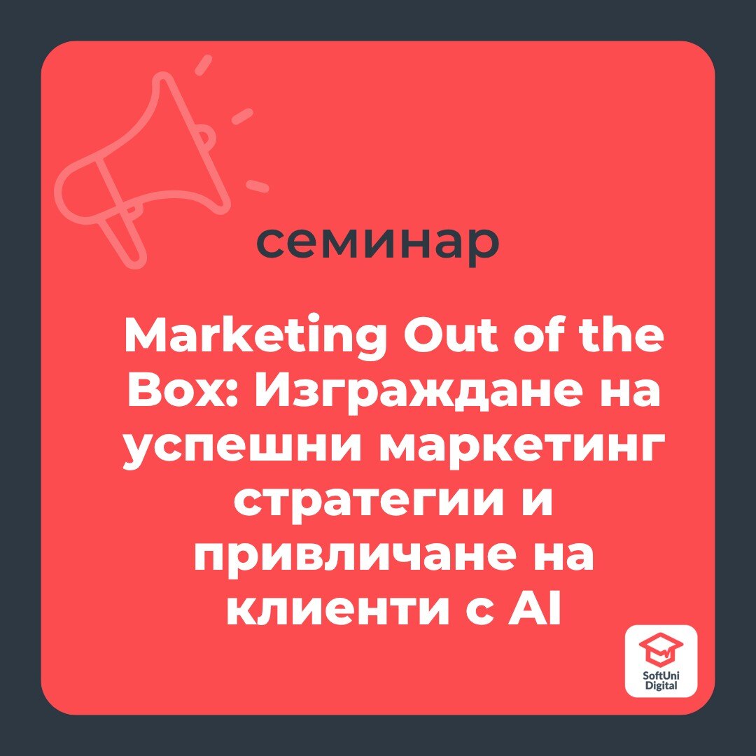 Marketing Out of the Box: Building Successful Marketing Strategies and Attracting Customers with AI